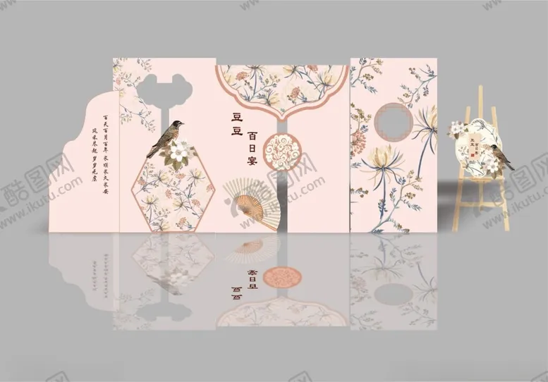 编号：80294806300306056568【酷图网】源文件下载-新中式花卉底纹花鸟扇子宝宝宴百