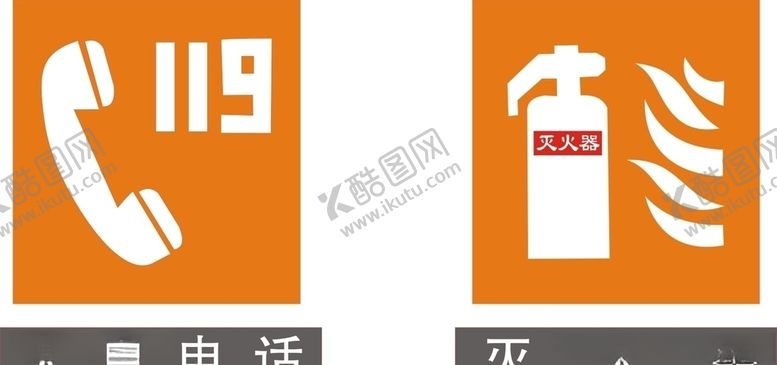 编号：15108209252144544563【酷图网】源文件下载-火警电话