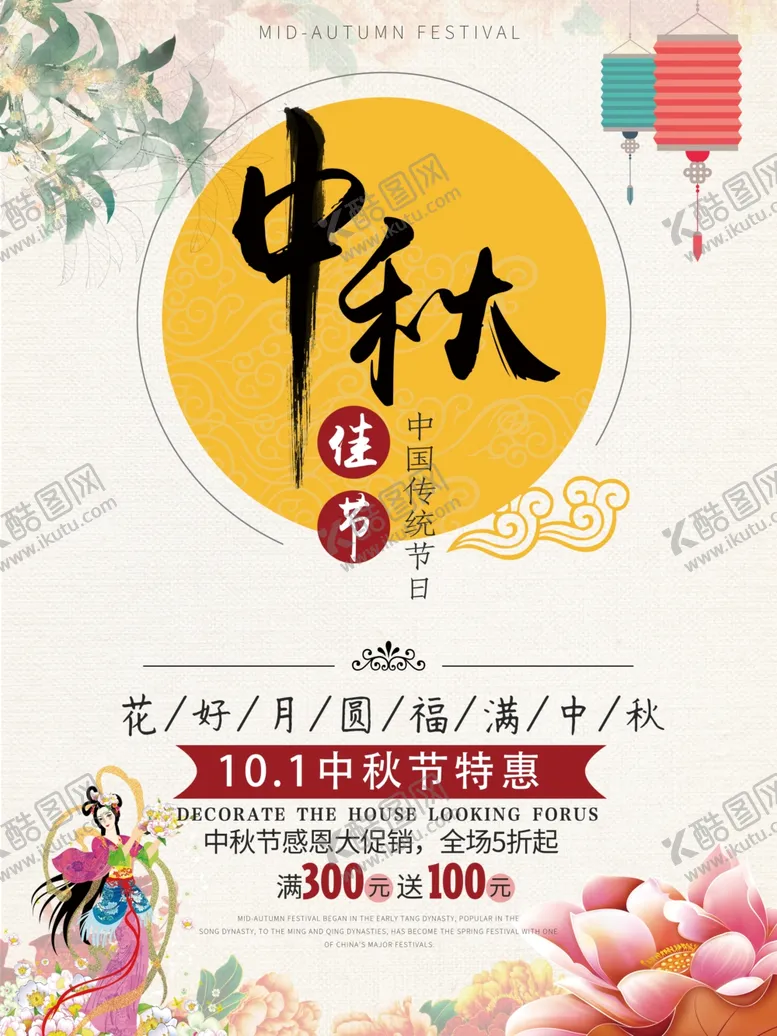 编号：20370407081102315068【酷图网】源文件下载-中秋