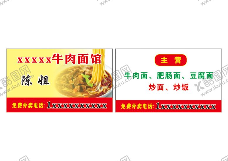 编号：62101010211332285330【酷图网】源文件下载-餐饮名片