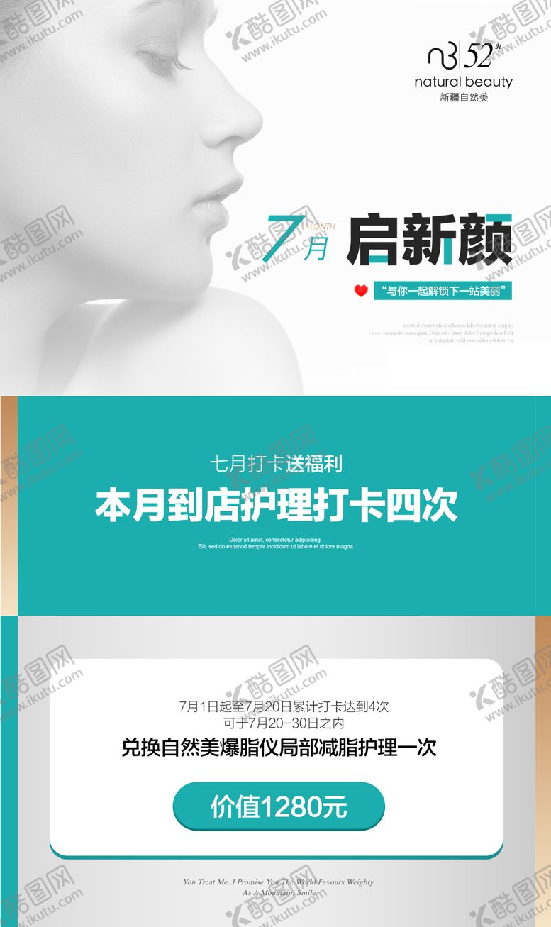 编号：94806301241101566445【酷图网】源文件下载-医美打卡活动海报