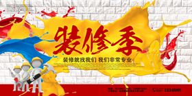 装修季   海报绿色
