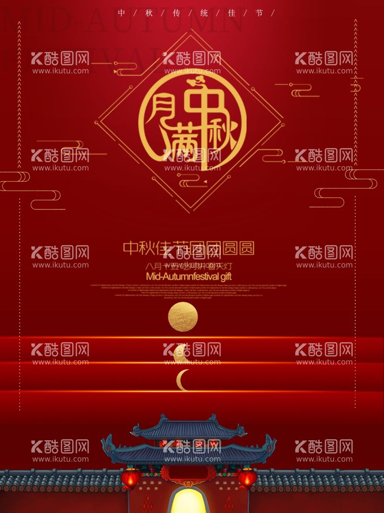 编号：27383012180713433315【酷图网】源文件下载-创意新中式喜庆中秋佳节海报