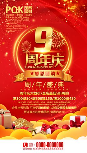 9周年庆