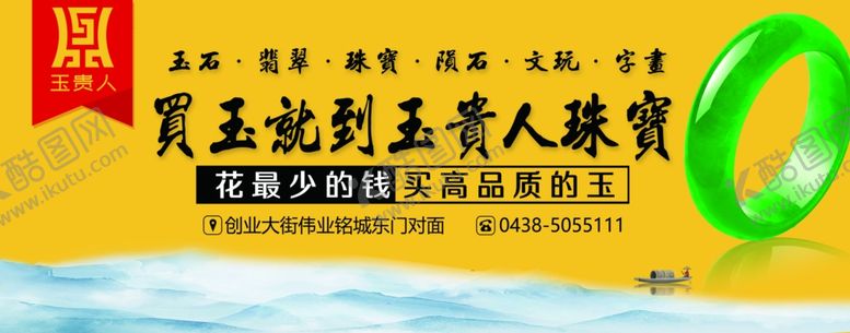 编号：70191004280758113591【酷图网】源文件下载-玉器玉石珠宝文玩翡翠宣传