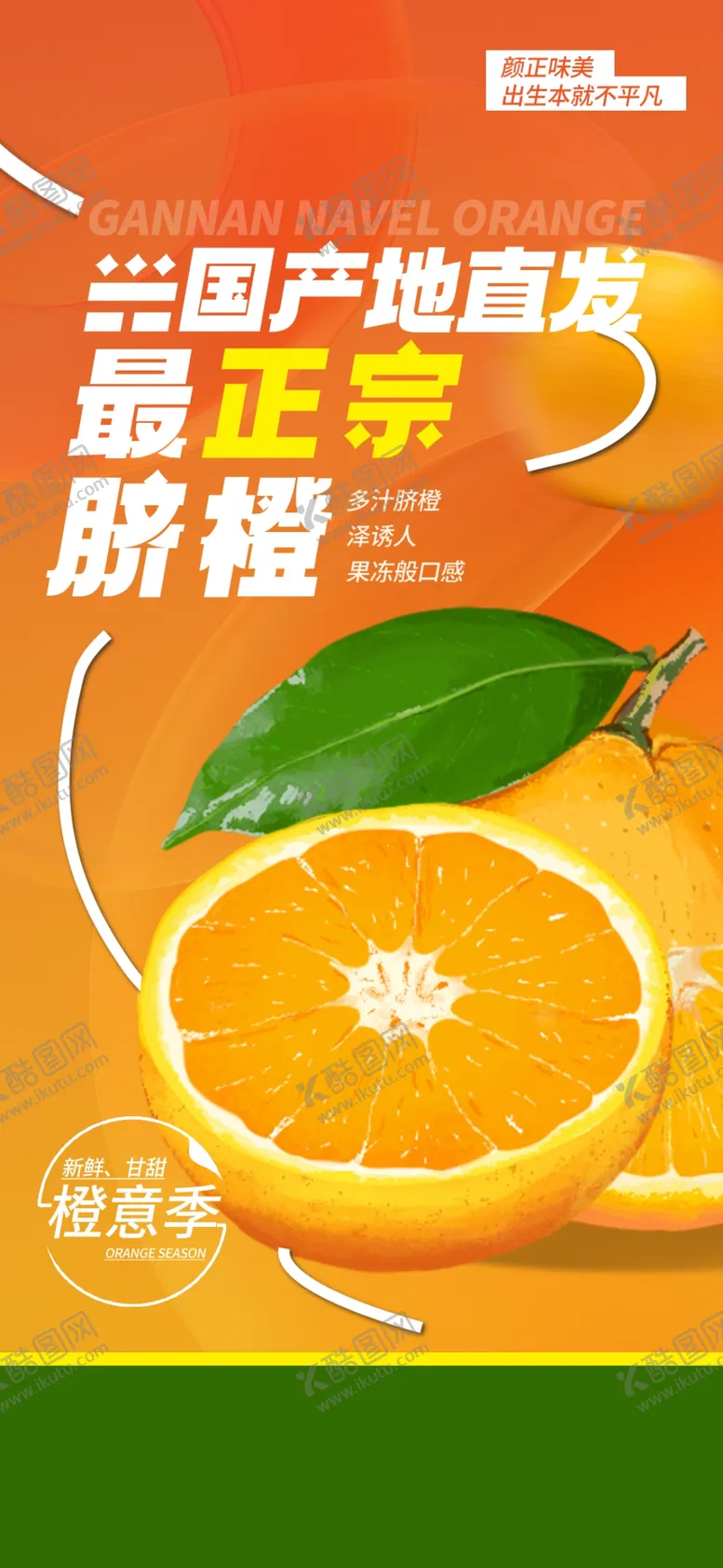 编号：86880502250444099875【酷图网】源文件下载-橙子海报