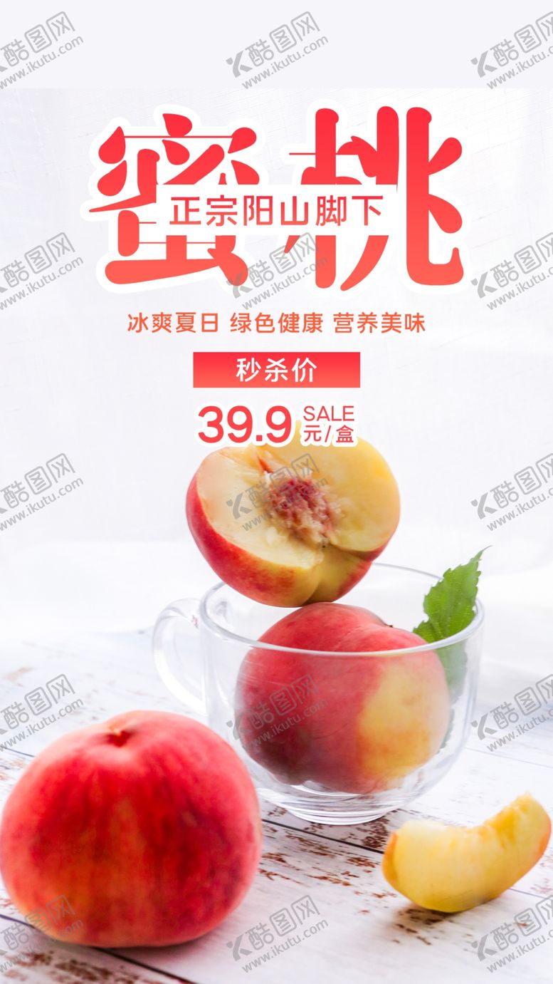 编号：56734610261412004134【酷图网】源文件下载-蜜桃