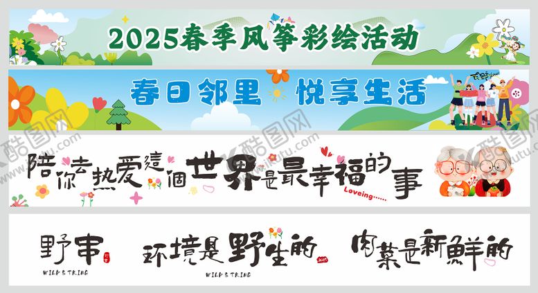 编号：25443008150934187293【酷图网】源文件下载-条幅  