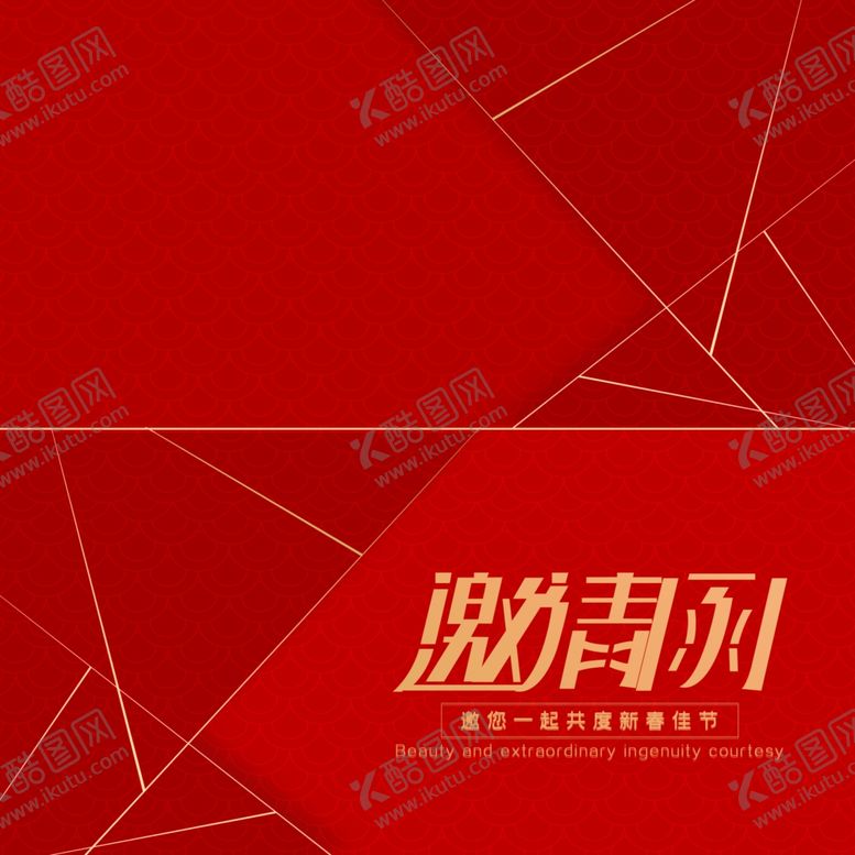 编号：13415710080456459531【酷图网】源文件下载-邀请函