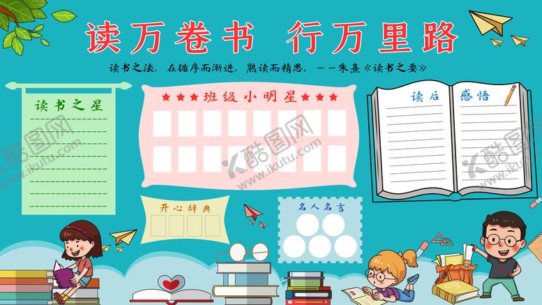 编号：48312609201626574637【酷图网】源文件下载-读万卷书