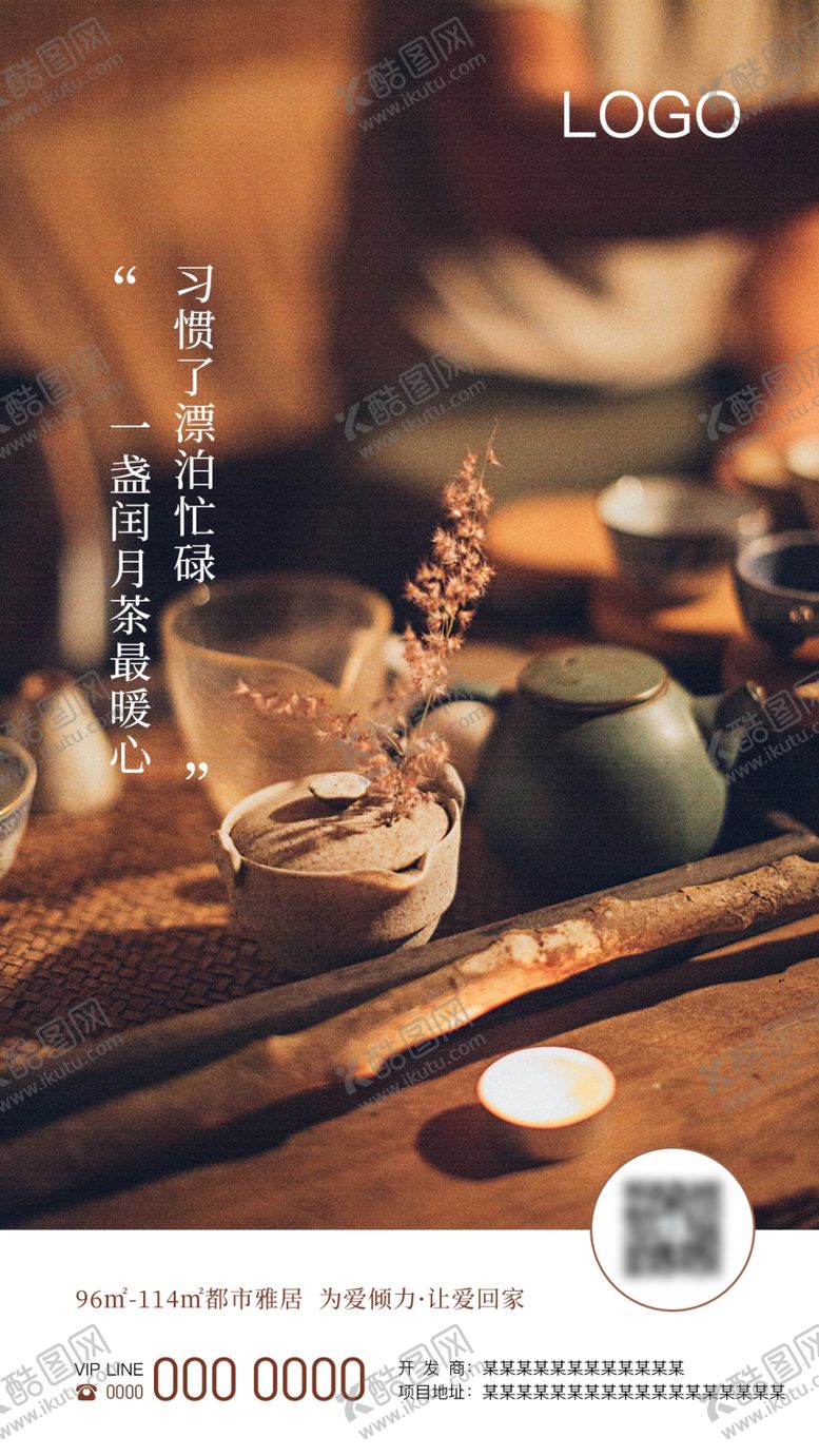 编号：31021010110430118264【酷图网】源文件下载-闰月茶房地产海报