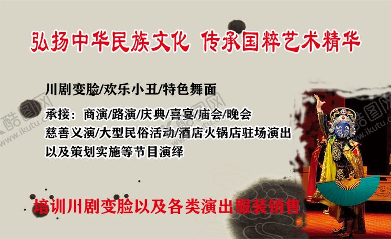 编号：75850710040012338392【酷图网】源文件下载-戏剧名片