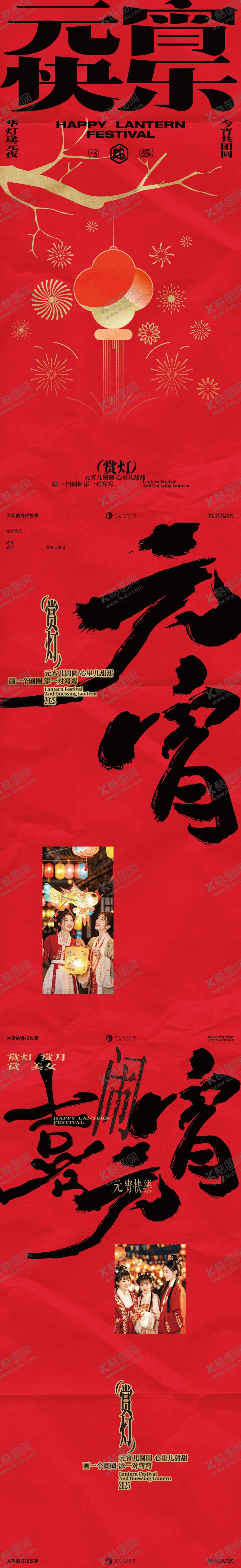 编号：28498601312206541662【酷图网】源文件下载-蛇年元宵节系列海报
