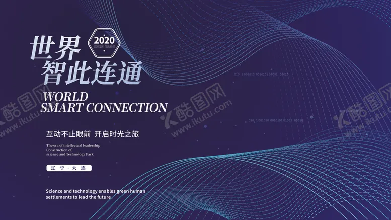 编号：40644203261517147667【酷图网】源文件下载-互联网峰会展板