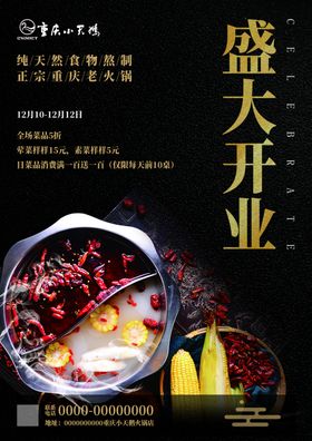 开业宣传海报