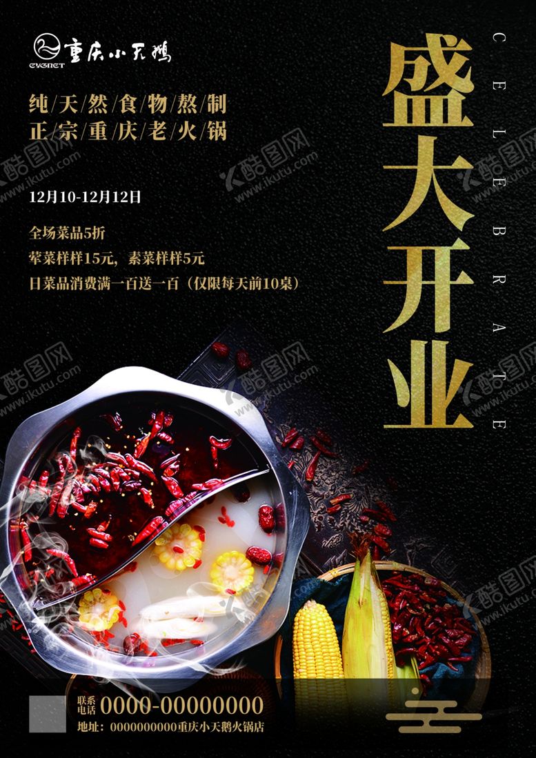 编号：66762405090717363034【酷图网】源文件下载-开业宣传海报