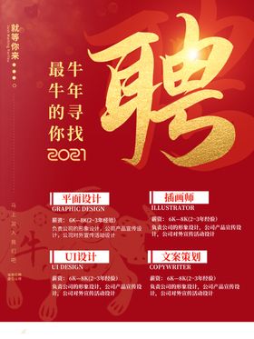 招聘