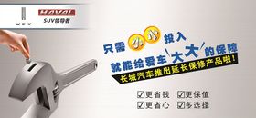 汽车延长保修