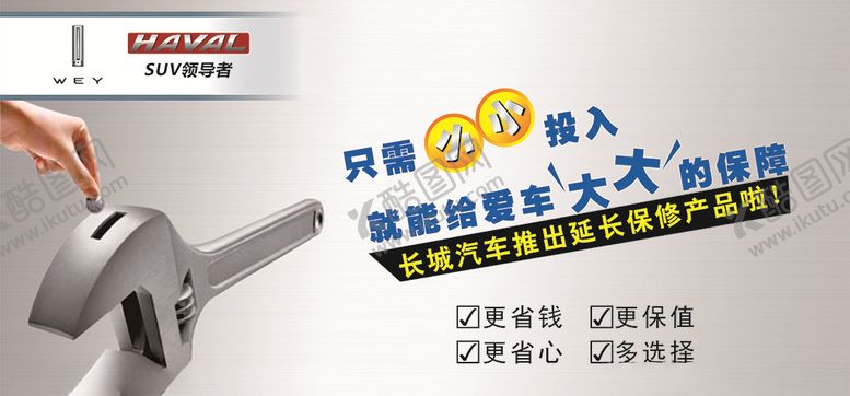 编号：80378910221357316816【酷图网】源文件下载-汽车延长保修