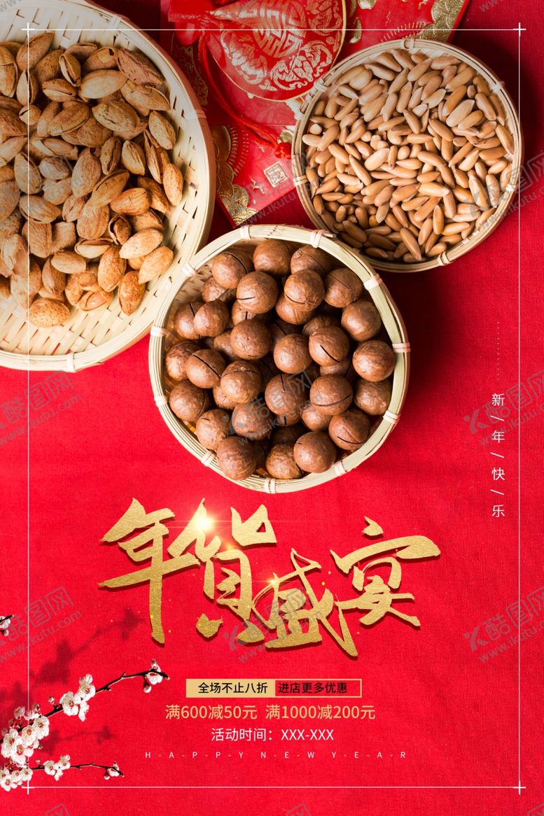 编号：76555010111648357892【酷图网】源文件下载-年货背景