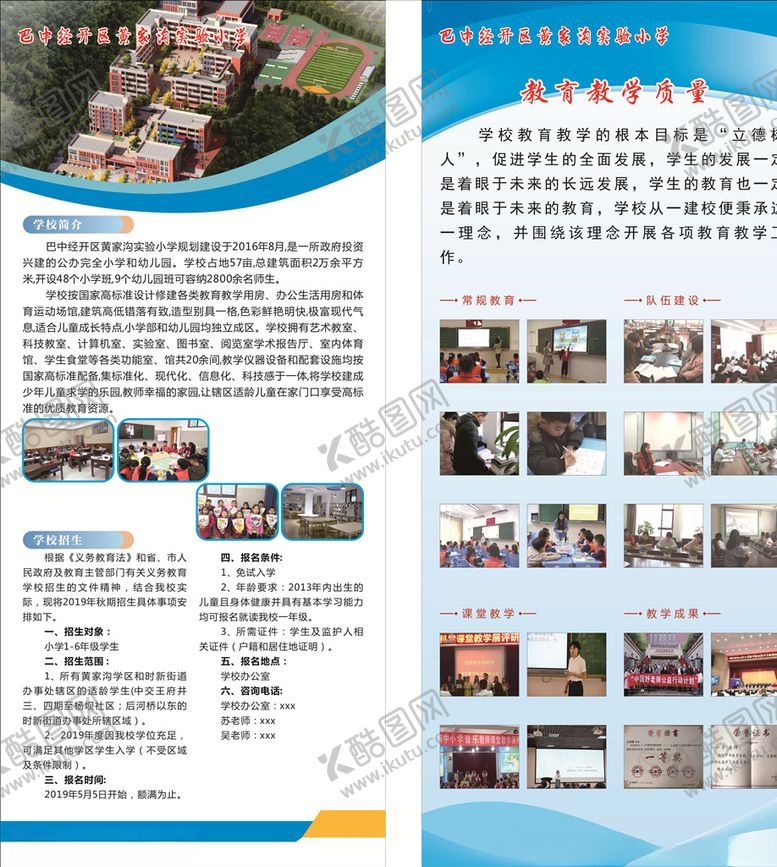 编号：53459407081830155196【酷图网】源文件下载-学校简介展架