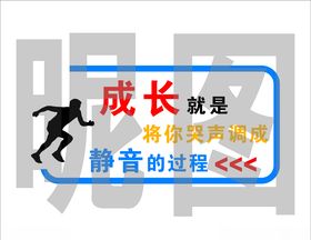 文字背景墙-奔跑成长