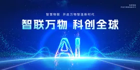 高科技AI智能科技主画面