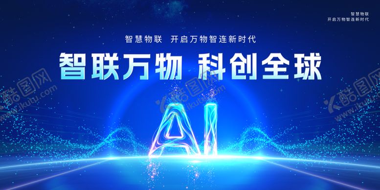 编号：26336503111433497251【酷图网】源文件下载-高科技AI智能科技主画面