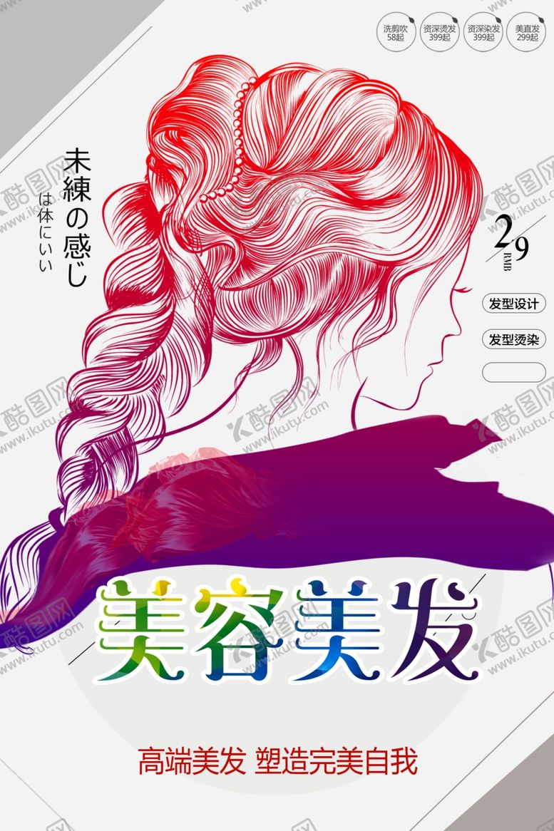 编号：75329112071539045485【酷图网】源文件下载-美容美发