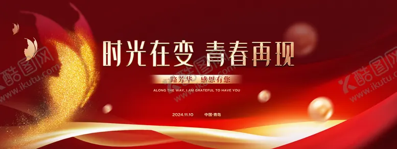 编号：32794812050459334690【酷图网】源文件下载-医美会议活动背景板