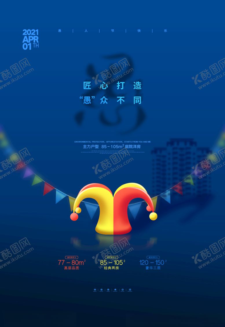 编号：77094705061652461528【酷图网】源文件下载-愚人节
