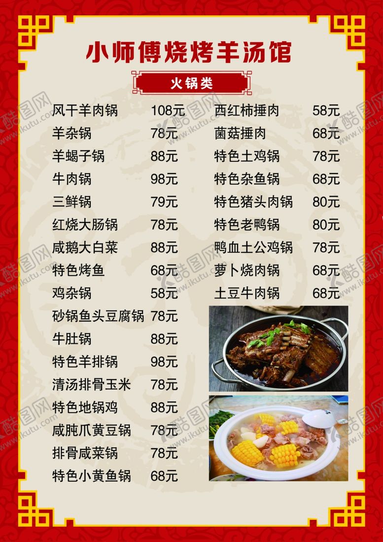 编号：29335809191938139914【酷图网】源文件下载-菜单