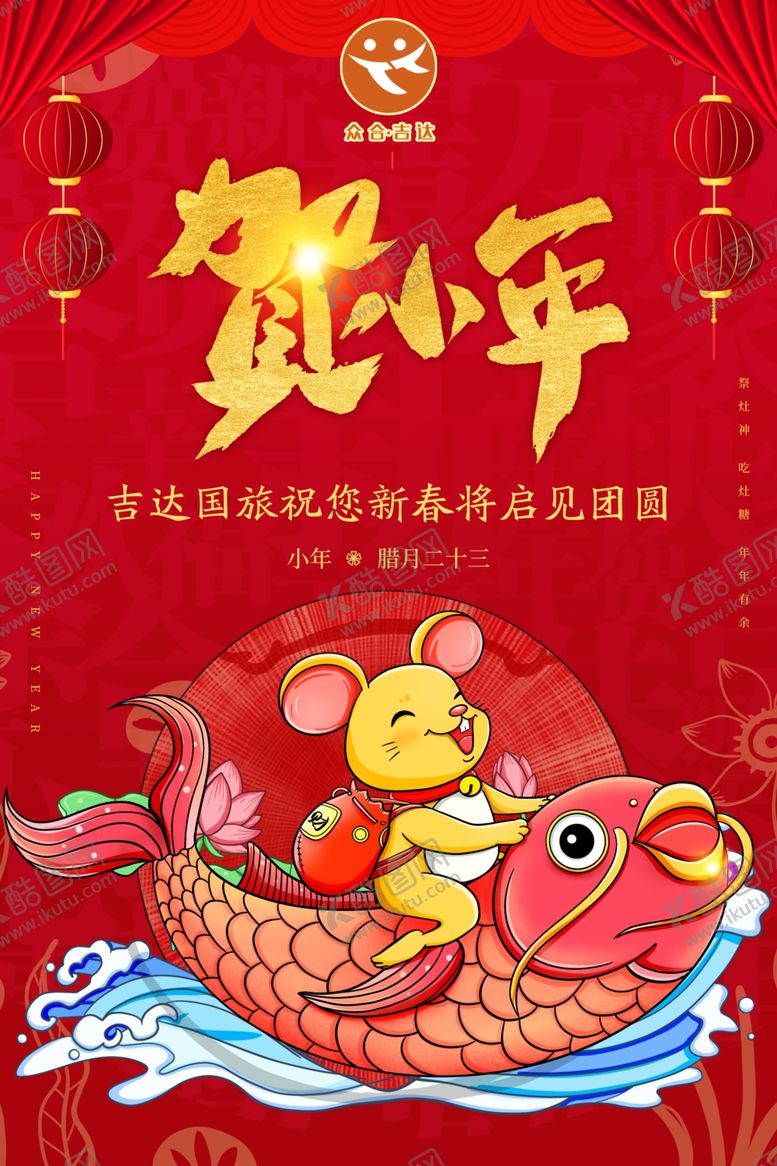 编号：67751109250446503752【酷图网】源文件下载-2020年鼠年贺小年