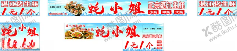 编号：34913702270720188975【酷图网】源文件下载-蚝小姐
