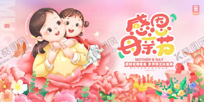 编号：10018901251553135903【酷图网】源文件下载-感恩母亲节
