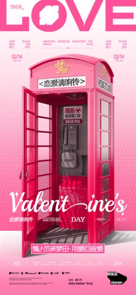 情人节520酒吧主题活动海报