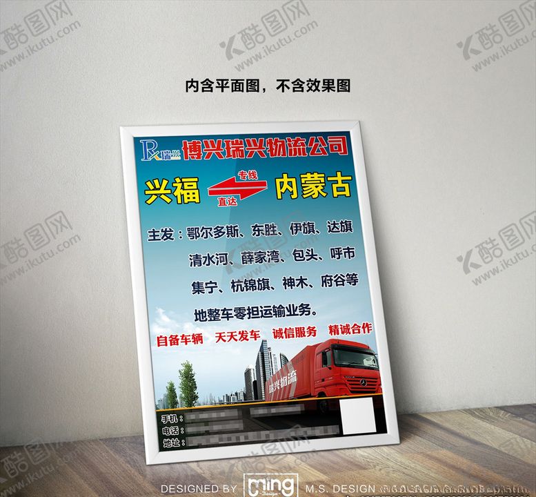 编号：24502905082248256593【酷图网】源文件下载-原创大气简约物流宣传海报图片