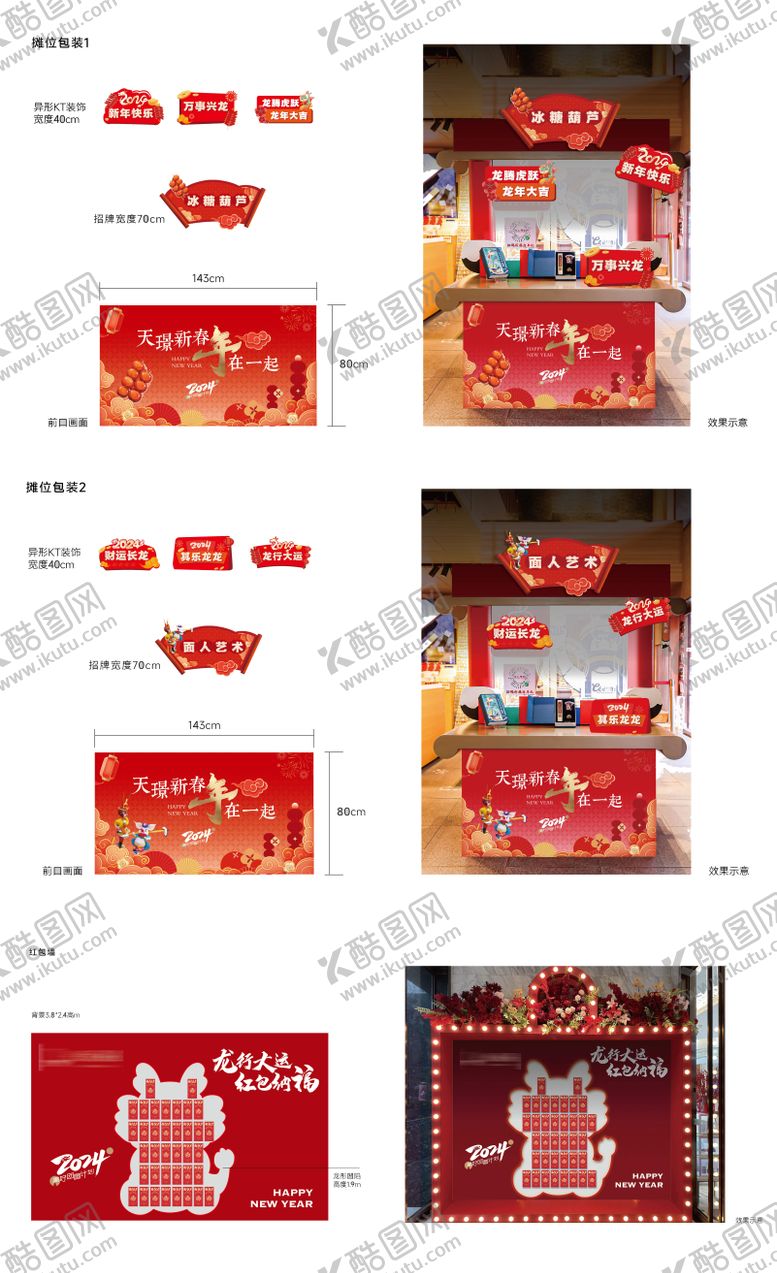 编号：33634701261924223827【酷图网】源文件下载-新年市集摊位美陈包装