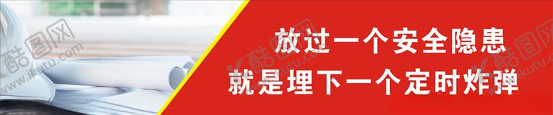 编号：35797404202326021036【酷图网】源文件下载-安全生产海报