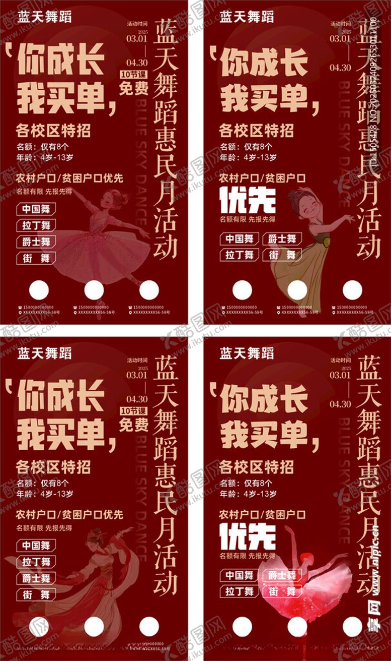编号：77303306300646125785【酷图网】源文件下载-舞蹈海报
