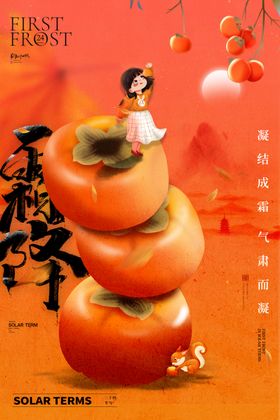 霜降中式地产地产海报广告设计朋友圈图