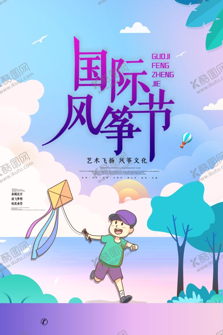 编号：18620210252159296157【酷图网】源文件下载-风筝文化节