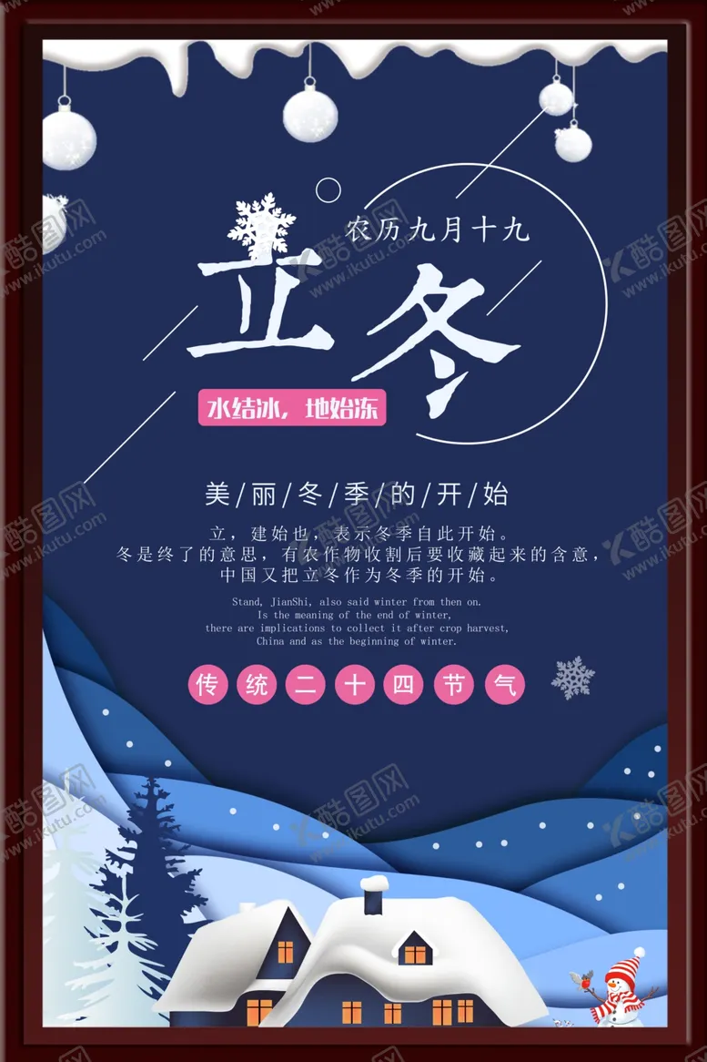 编号：96430902161433489899【酷图网】源文件下载-冬天海报