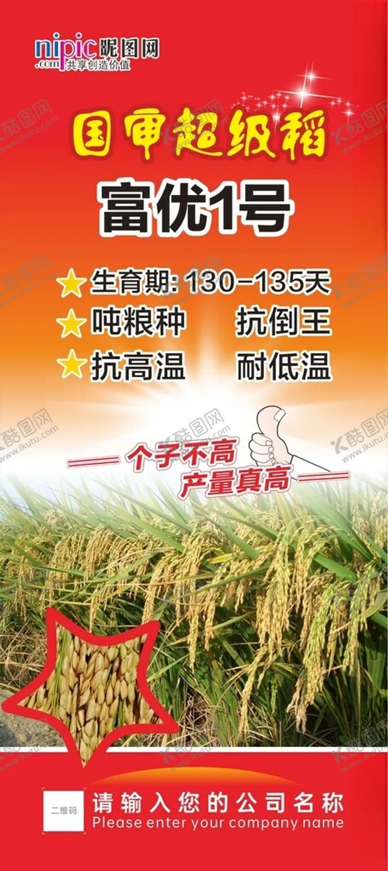 编号：88290202151709461244【酷图网】源文件下载-农业展架
