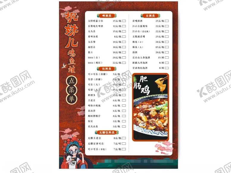 编号：43812502161819463061【酷图网】源文件下载-菜单图片