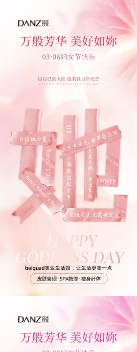 38女神节国际妇女节