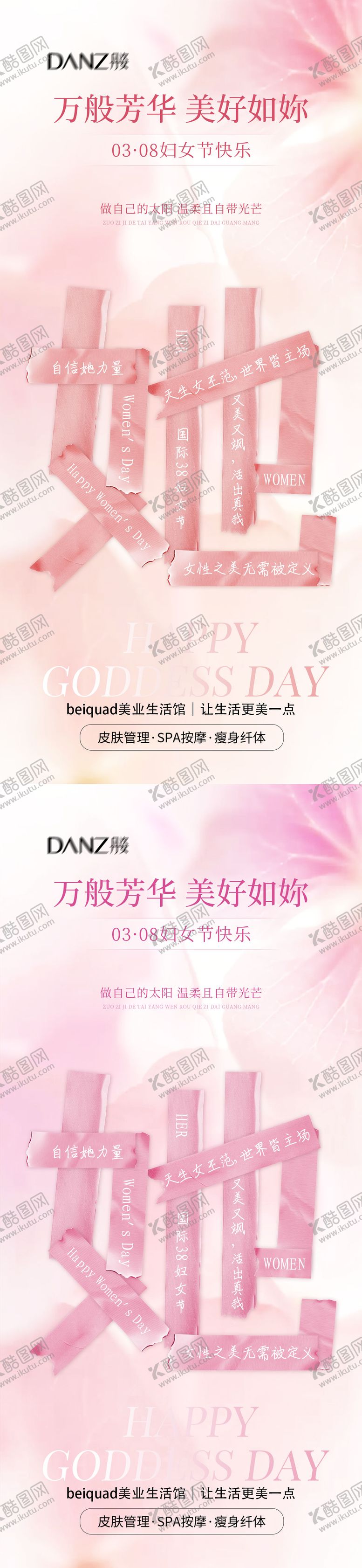 编号：70550302240205546000【酷图网】源文件下载-38女神节国际妇女节