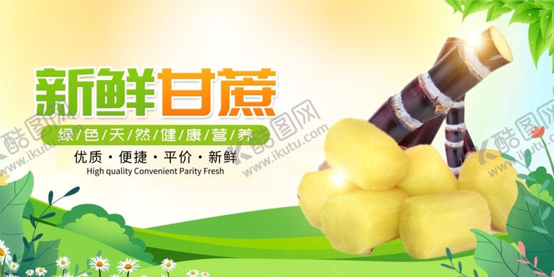 编号：12728312221906503970【酷图网】源文件下载-甘蔗