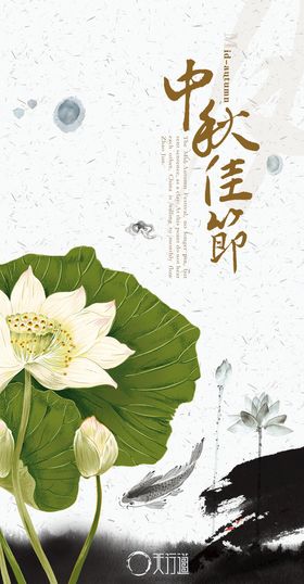 中秋佳节