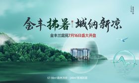 金丰拂暑城归御凉